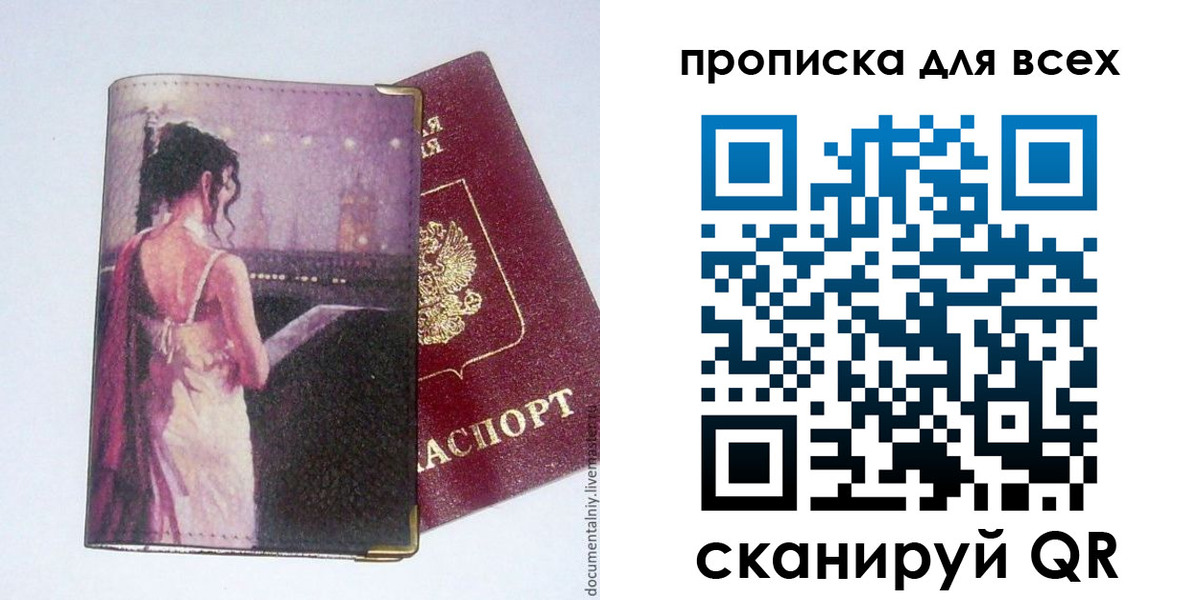 прописка для работы в Лангепасе